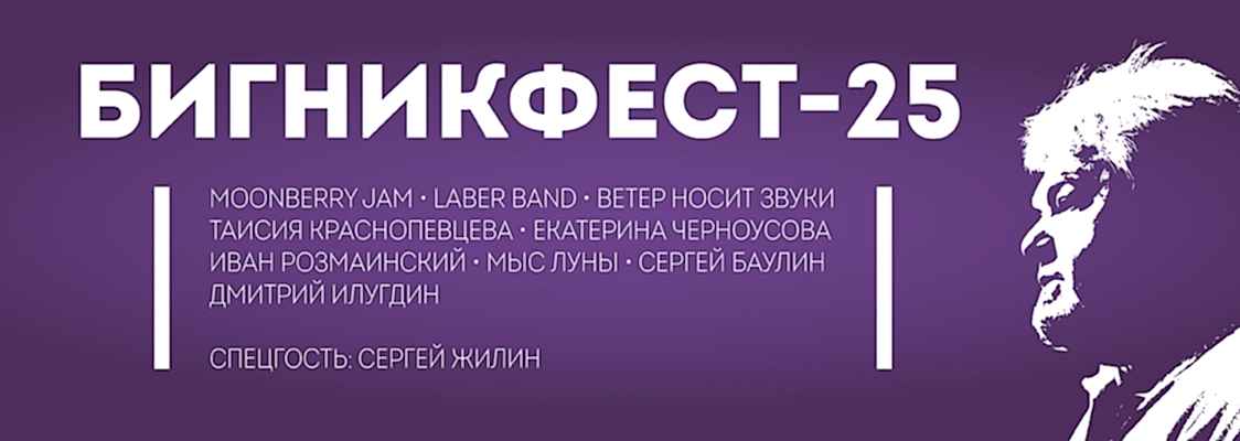 фестиваль БинНикФест памяти Николая Богайчука продюсер коллекционер джаз прог рок элита джаз и рока